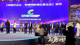 “2022年度岭南好企业”发布 凌宇机械获评专精特新“领头雁”