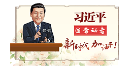 已出炉！第二届“最美劳动者”评选结果！