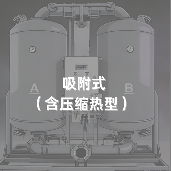 吸干机